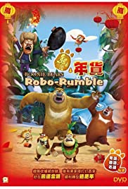 Boonie Bears: Robo-Rumble (2014)