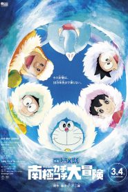 Doraemon: Nobita’s Great Adventure in the Antarctic Kachi Kochi (2017)